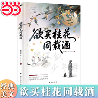 欲买桂花同载酒 终不似少年游 史铁生著  花有重开日,人无再少年
