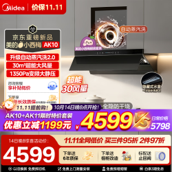 美的 全自动蒸汽洗自清洁抽吸油烟机变频32大风量1500Pa静压