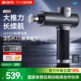 麦瑞克 绝影筋膜枪肌肉按摩器专业级颈膜枪钛合金高频震动按摩仪 深空灰