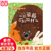 一颗草莓可以做什么（中国当代获奖文学作家书系）