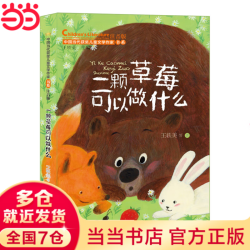 一颗草莓可以做什么（中国当代获奖文学作家书系）