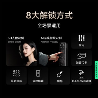 TCL K7G Max 3D人脸识别智能门锁
