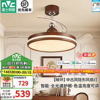 雷士 新中式吊扇灯映环42寸丨智能48瓦全光谱丨1级能效