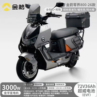 金箭 零界800高端智能电动摩托车72V36Ah超威电池