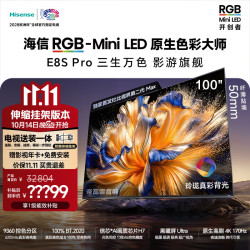 海信 E8S Pro系列 100E8S-PRO 液晶电视 100英寸 伸缩挂架