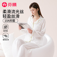 芬腾 睡衣女凉感丝10A抑菌2026春夏新款丝缎女士家居服套装老钱风 白色 M