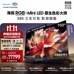 海信 100E8S 液晶电视 100英寸 4K 伸缩挂架送装一体