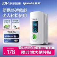 鱼跃 YX302 血氧仪