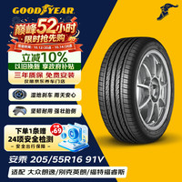 固特异 Assurance TripleMax 205/55R16 91V 轮胎