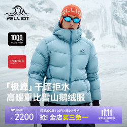 伯希和 前100名免1极峰羽绒服男女秋冬1000蓬鹅绒加厚  Quantum超轻面料 XXS
