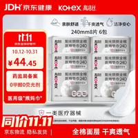 高洁丝 阳光烘烘医用卫生巾日用240mm8片6包