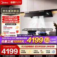 美的 高温蒸汽洗自清洁32大风量1500PA静压变频抽吸排油烟机顶侧一体