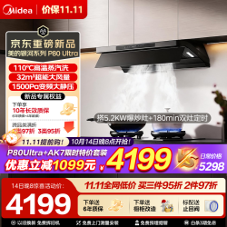 美的 高温蒸汽洗自清洁32大风量1500PA静压变频抽吸排油烟机顶侧一体