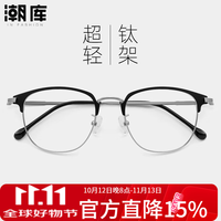 潮库 超轻商务近视眼镜+1.67防蓝光镜片