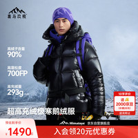 喜马拉雅 雨崩2.0 极寒雪山版鹅绒服700蓬90绒专业保暖防风外套户外羽绒服