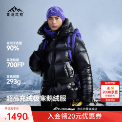喜马拉雅 雨崩2.0极寒雪山版 700蓬90绒 户外羽绒服