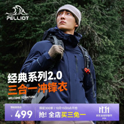 伯希和 山野 男子三合一硬壳冲锋衣 11340105 藏蓝色 XXL