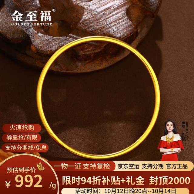 金至福 古法素圈黄金手镯999足金镯子订结婚母亲 约11克（多退少补） 60圈