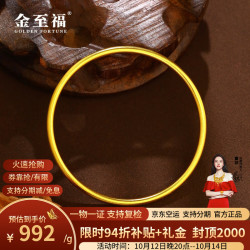金至福 古法素圈黄金手镯 999足金 约14克 60圈