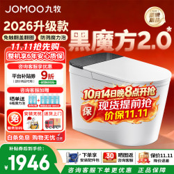 九牧 黑魔方PRO 旋风魔力泡 305mm坑距 智能坐便器