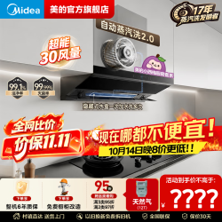 美的 价保全网小西梅30大风量自动蒸汽洗2.0 AK10+AK11双定时+全隐防干烧灶