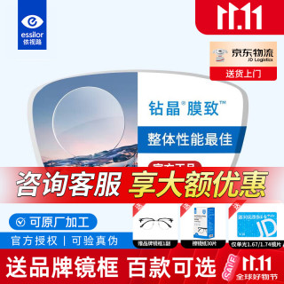 依视路 钻晶A4防蓝光膜岩耐磨非球面近视眼镜片膜致膜洁线上专业配镜2片 依视路钻晶膜致防蓝光现片 1.56+送镜框
