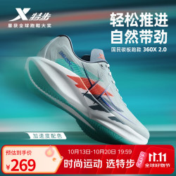 特步 2.0王鹤棣同款跑鞋男碳板入门鞋软弹缓震稳定推进透气运动鞋 月光石蓝/超级橙/澈青蓝 44