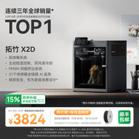 Bambu Lab X2D 双头双喷嘴 FDM 3D打印机