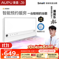 奥普 智能浴霸Smart系列AI恒温预约暖房风暖换气照明多合一S2