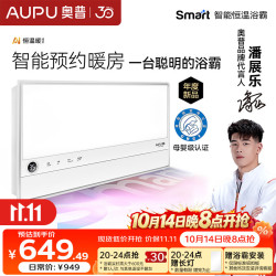 奥普 智能浴霸Smart系列AI恒温预约暖房风暖换气照明多合一S2