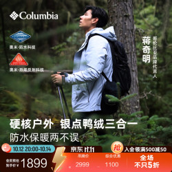 哥伦比亚 XE5418 700蓬羽绒三合一防水冲锋衣 卷云灰 M
