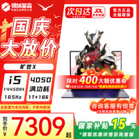 机械革命 极光X 潮玩国家2026旷世X 16英寸酷睿i7HX电