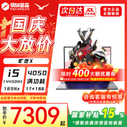 机械革命 极光X 潮玩国家2026旷世X 16英寸酷睿i7HX电