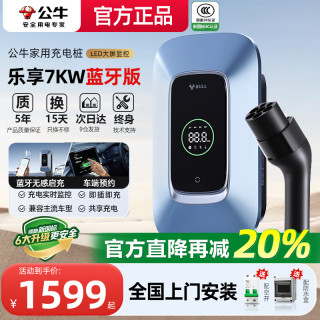 公牛 充电桩枪适配大众ID3/ID4X/ID6X/帕萨特迈腾gte探岳id4crozz新能源电动汽车家用交流220v通用7kW 7KW乐享版-带LED大屏 5米基础安装