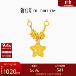 潮宏基 陨石星星足金古法黄金项链女盘缠金计价 约5.25g