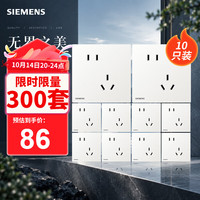 西门子 5UB4318-3NC01 斜五孔哑光暗装插座 蕴逸象牙白 10只装