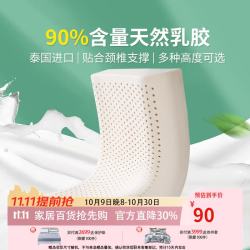 富安娜 抗菌 乳胶枕  50*30cm 白色