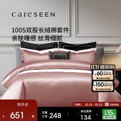 康尔馨 四件套 五星级酒店100支贡缎新疆长绒棉 烟粉色+浅灰 1.8m 床单款 （被套220*240cm）