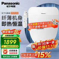 松下 智能马桶盖PQTK30家用即热式出水烘干除臭电动冲水马桶圈坐便盖 暖风烘干除臭款