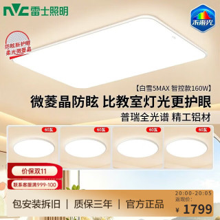 雷士 LightingLED普瑞全光谱吸顶灯小白灯简约奶油风客厅卧室灯具智能RGO-白雪 荐四室一厅