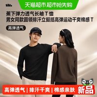 移动端：蕉下 弹力透气长袖T恤男女同款圆领排汗立挺括高弹运动干爽棉感T