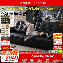 全友 现代简约头层牛皮直排沙发 半青皮