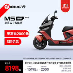 九号 M5 125 单电版 锂电池 电动摩托车 脉冲红