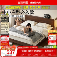 全友 双人床 排骨架床 床垫