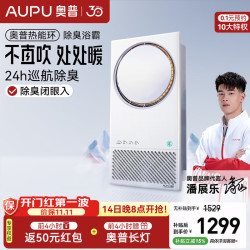 奥普 Q360 A3-air 智能浴霸 24小时巡航除臭 风暖浴霸