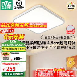 雷士 客厅LED大灯具全2026新品光谱护眼吸顶灯卧室白雪5微菱晶防眩 A款 60W方灯 三档调色