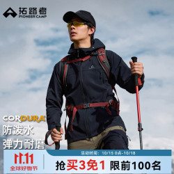 拓路者 海狮2.0软壳衣 防风防水透气 黑色 L