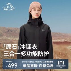 伯希和 原石系列 三合一冲锋衣 女款漫暮黑 L
