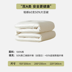 MIDO HOUSE 铭都60S纯棉50%大豆纤维四季被子大宿舍单人春秋被150*200cm