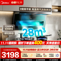 美的 顶侧双吸抽油烟机家用 28大风量1200Pa变频巡航高温蒸汽洗
